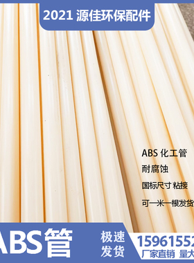 淡黄色工程塑料给水ABS管道DN15/20/25/32/40/50管耐腐蚀mm外径