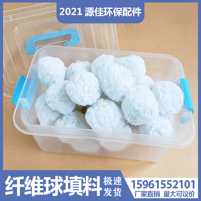 【一斤】纤维球填料 纤维球滤料 硝化毛球 生化培菌棉球过滤毛球