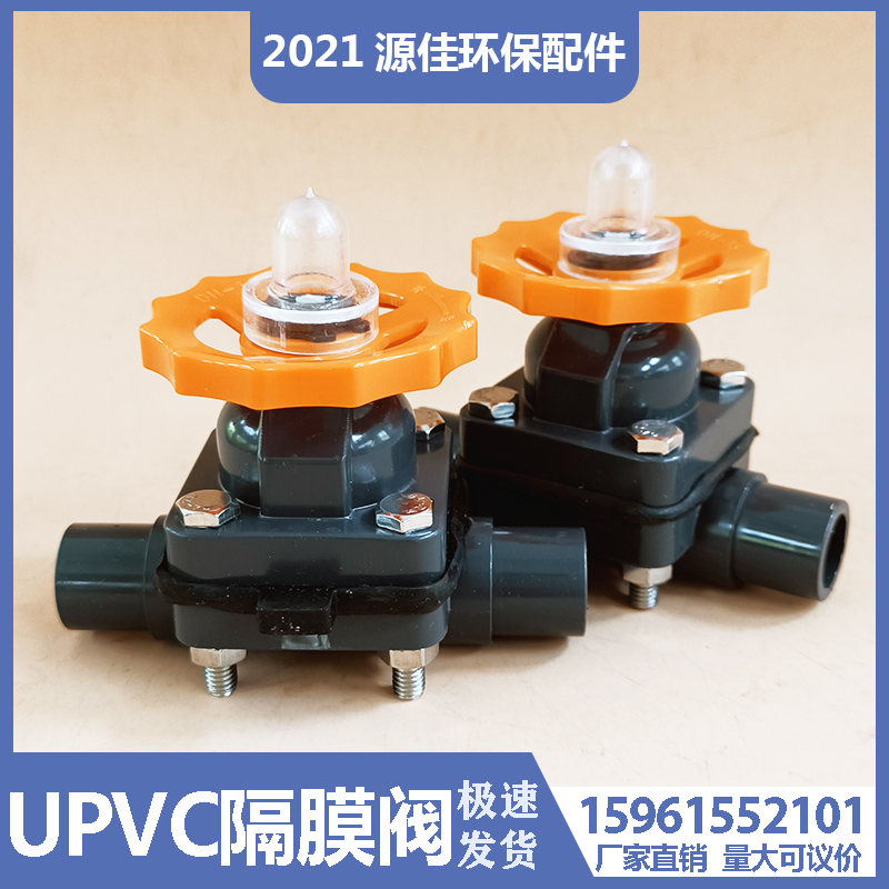 环保外径毫米 DN15/20/25/32/40UPVC隔膜阀 工程塑料水管开关阀门