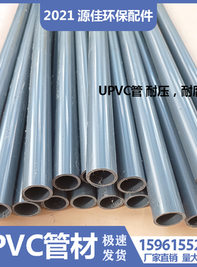 PN16UPVC国标给水工业管材深灰色化工排水管道塑料外径DN15pvc管