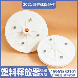 ABS/PP 塑料平板释放器TV-3/5吨 钢塑环保气浮释放器氧气混合内丝