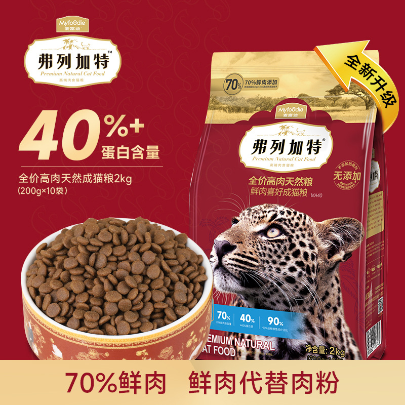 麦富迪猫主粮2kg弗列加特高肉天然粮(升级）全价成猫猫粮营养