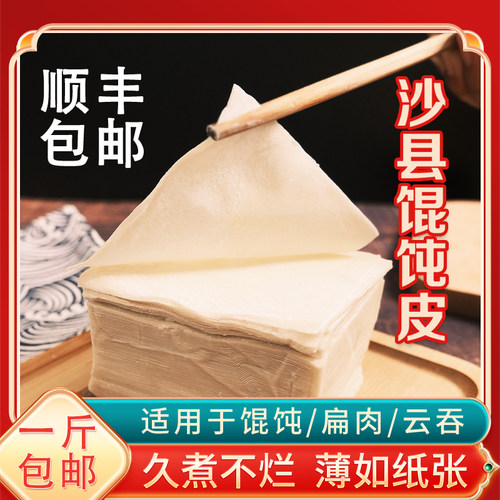 沙县馄饨皮超薄手工扁肉皮