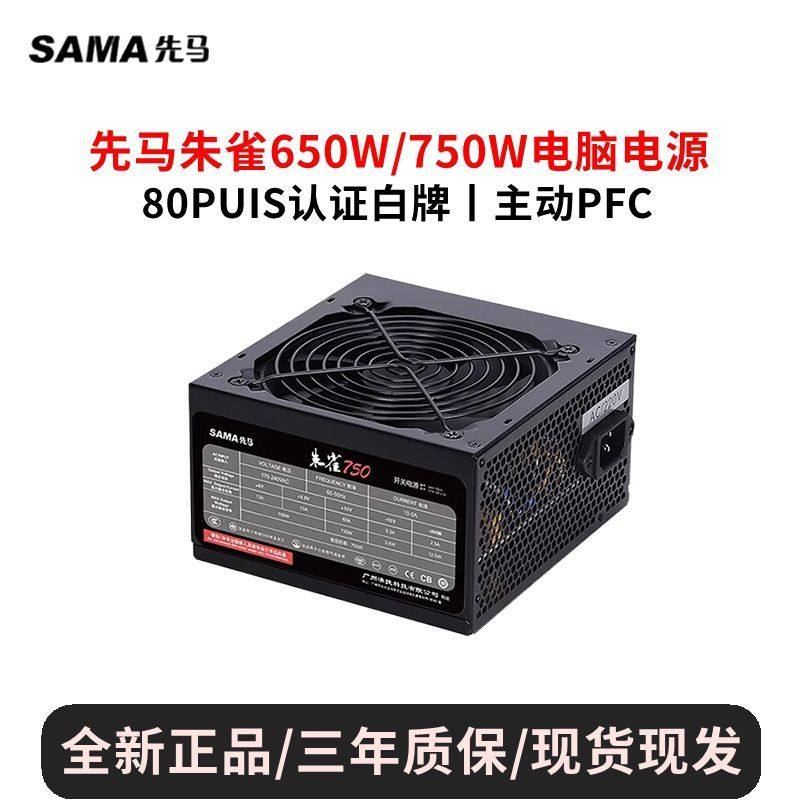 SAMA 先马朱雀750W白牌静音台式机电源稳定宽幅额定750W主动式PFC