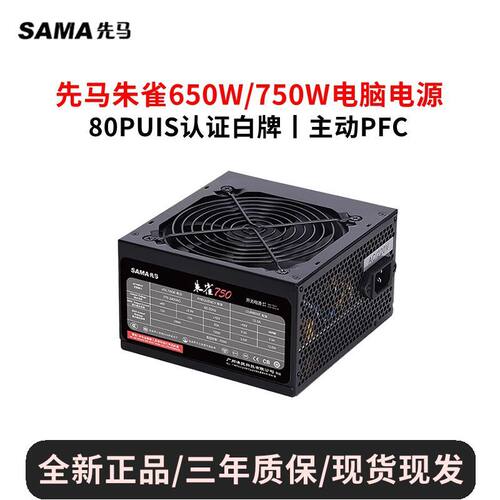 先马朱雀650W/750W白牌台式电源