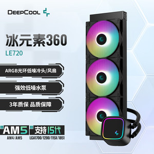 九州风神冰元素360CPU水冷散热器ARGB散热风扇/神光同步/低噪水泵
