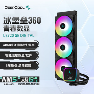 九州风神冰堡垒360青春数显水冷散热器智能温度数显/ARGB神光同步