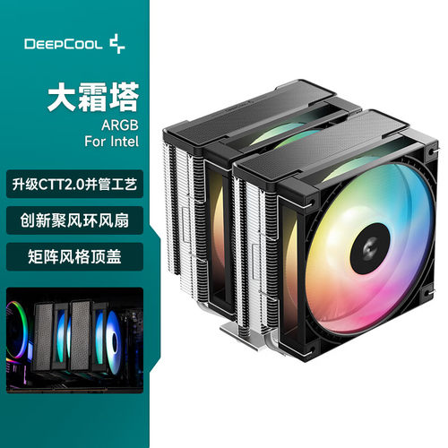 九州风神大霜塔620ARGB G2 CPU风冷散热器/双塔6热管/聚风环风扇