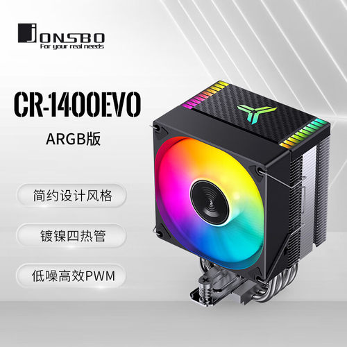 乔思伯ARGB版CPU风冷散热器4热管