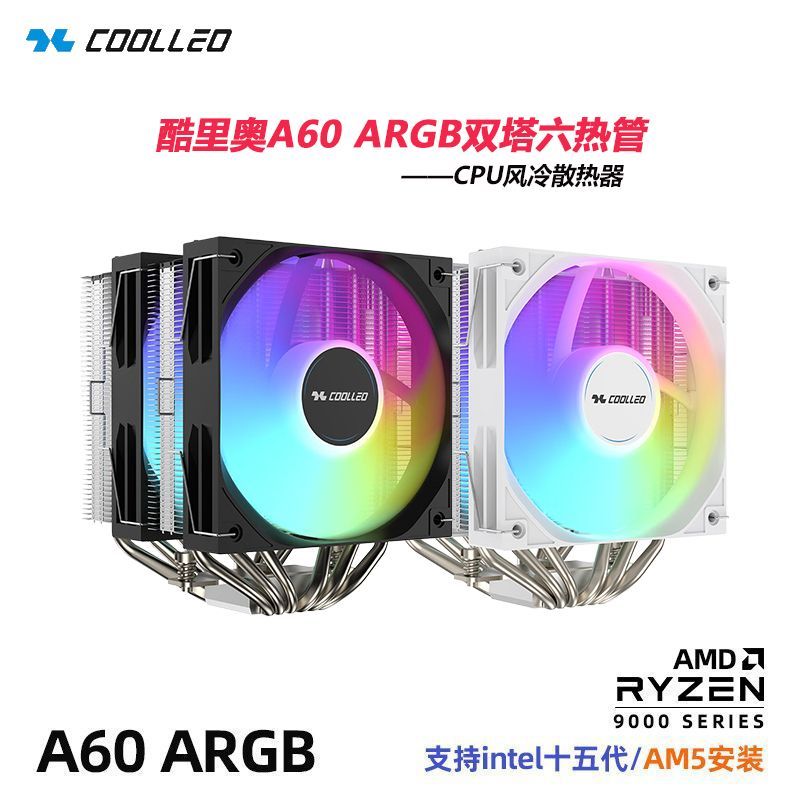 酷里奥A60CPU六热管铜管双塔风冷