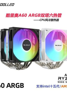 COOLLEO酷里奥A60CPU塔式六热管铜管双塔风冷电脑散热器风扇静音