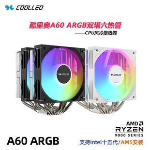 COOLLEO酷里奥A60CPU塔式 六热管铜管双塔风冷电脑散热器风扇静音