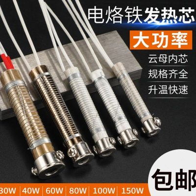 外热式电烙铁芯电洛铁加热芯烙铁芯30W40W60W80W100W烙铁发热丝