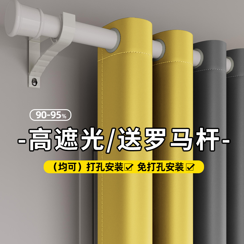 窗帘杆窗帘一整套遮光2024新款带罗马I杆全套卧室客厅避光隔热遮