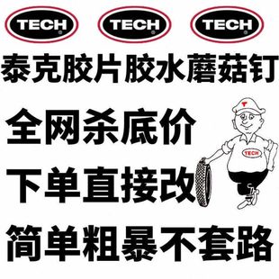 泰克补胎胶片760胶水气门嘴738密封胶蘑菇钉249UL真空胎修补耗材