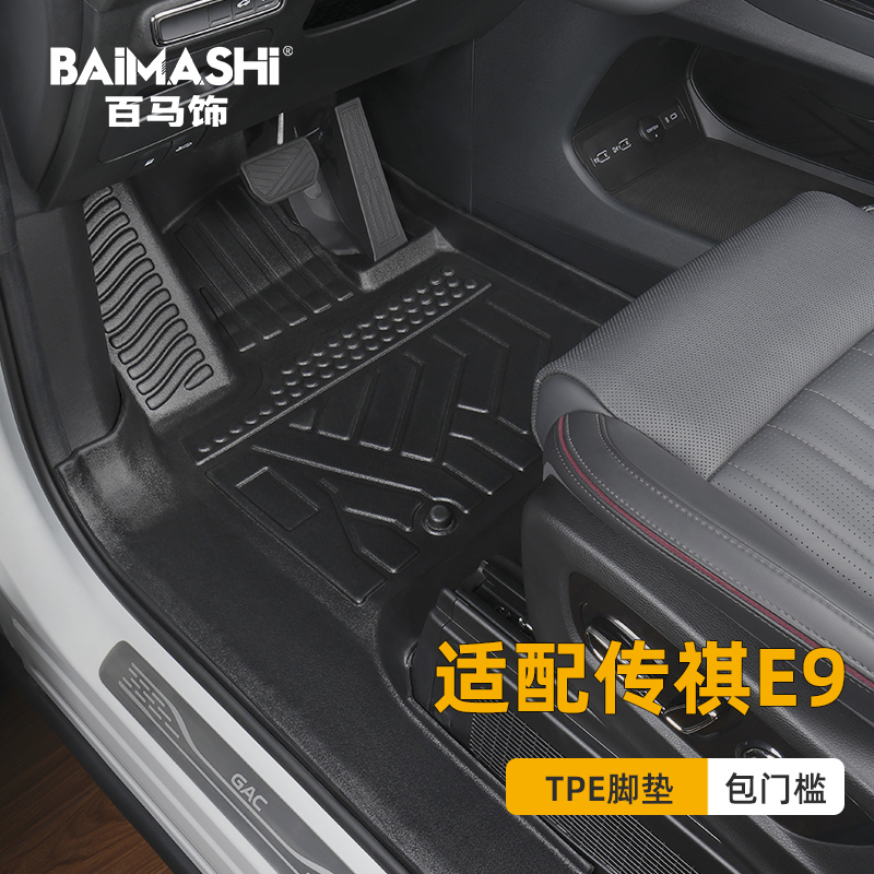 适用广汽传祺ef9脚垫2023款宗师全包围专用max防水tpe汽车配件改