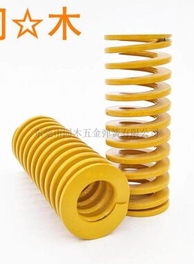 T-SWF40外径*22内径*40长度45/50/55/60/65/70/75/80黄色模具弹簧