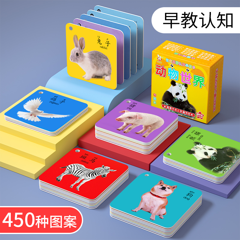动物卡片早教g认知启蒙书儿童识字宝宝看图识物图幼儿认字益智玩
