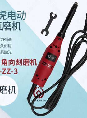 胜虎S1J-ZZ-3电动直磨机吊磨机弯头电磨机模具修边抛光美缝直手柄