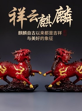 陶瓷火麒麟-对摆件门o口招财家居玄关装饰开业办公室客厅礼品摆设