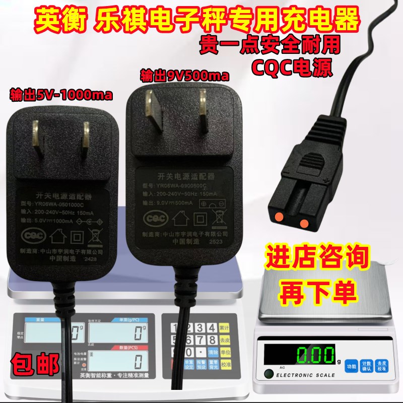 适用乐祺9V双孔充电器技衡YH电子秤英衡5VIFA天平二孔电源线 缐配