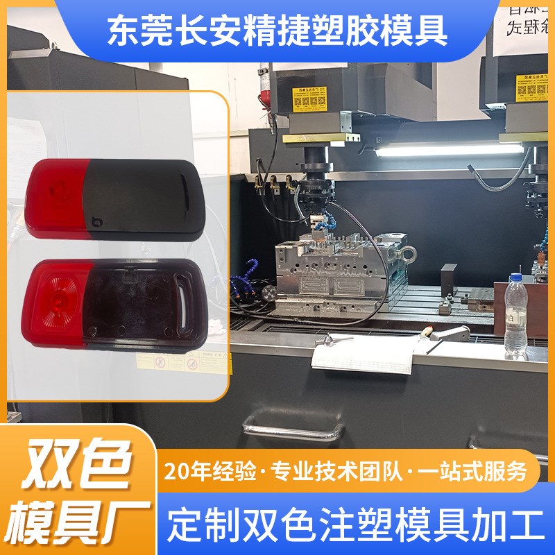 电动车灯a双色模具开模双色塑料模具注塑加工塑料外壳塑胶模具定