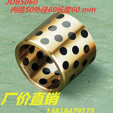JDB5060固体镶嵌石墨自润滑含油轴承/无油衬套/石墨铜套50*60*60