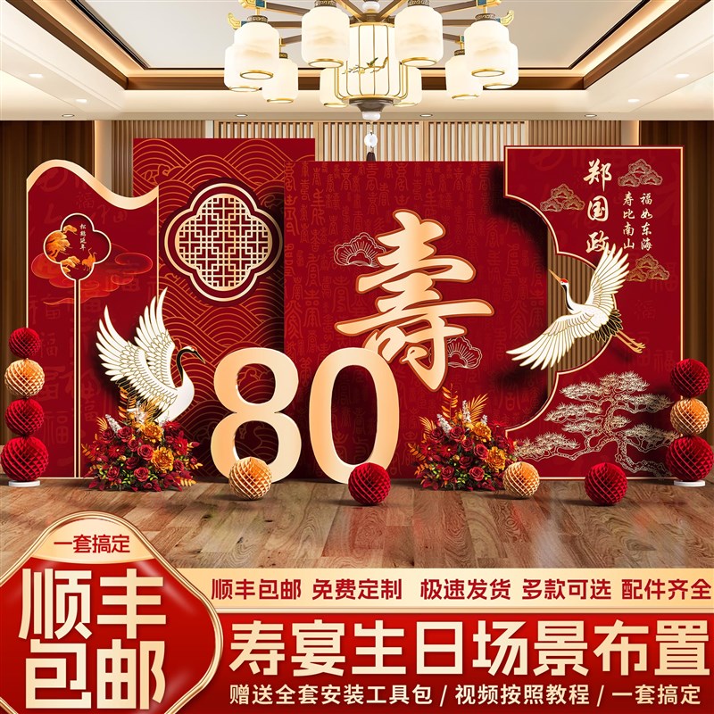 寿宴场景布置老人60岁生日过寿装饰80大寿会场仪式kUt板背景墙定
