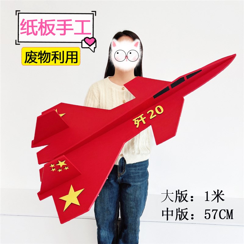 国防军事手工制作大型飞机s战头机歼20纸板模型小学幼儿园国庆手