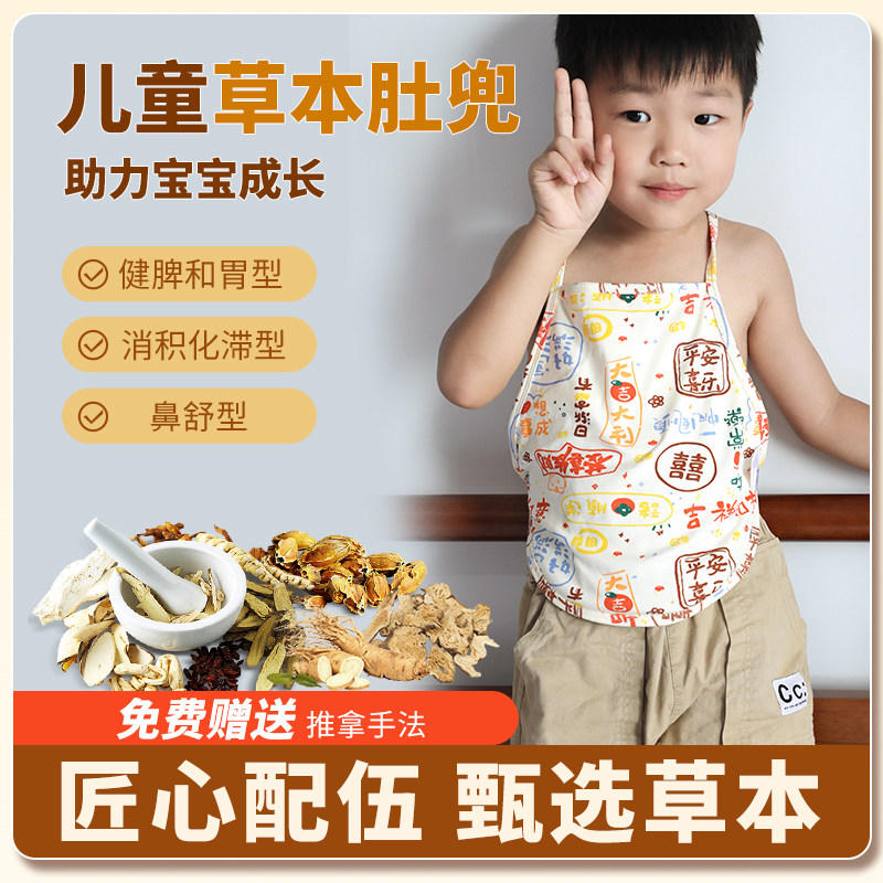 a类纯棉草本肚兜宝宝防着凉儿童护肚脐健脾暖胃挂脖肚围可拆内胆