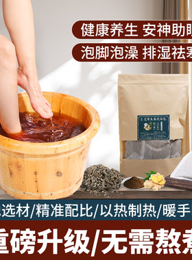 艾草泡脚包艾叶去寒排湿