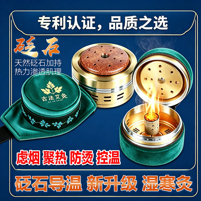 砭石艾灸盒随身灸家用无烟控温防烫宫寒艾柱艾灸罐熏蒸仪器具正品