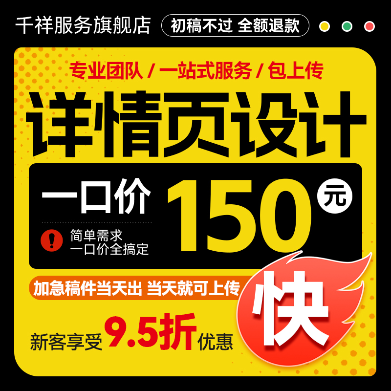 详情页设计淘宝天猫美工包月店铺首页装修主图平面设计小程序制作