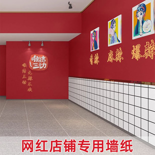 红色墙纸自粘商用餐饮店饭店火锅店国潮风墙面装 修壁纸贴 饰店铺装