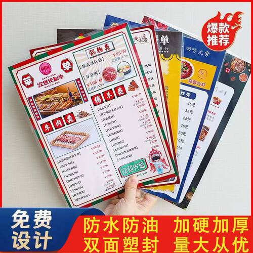 加厚塑封菜单定做高级防水价目表