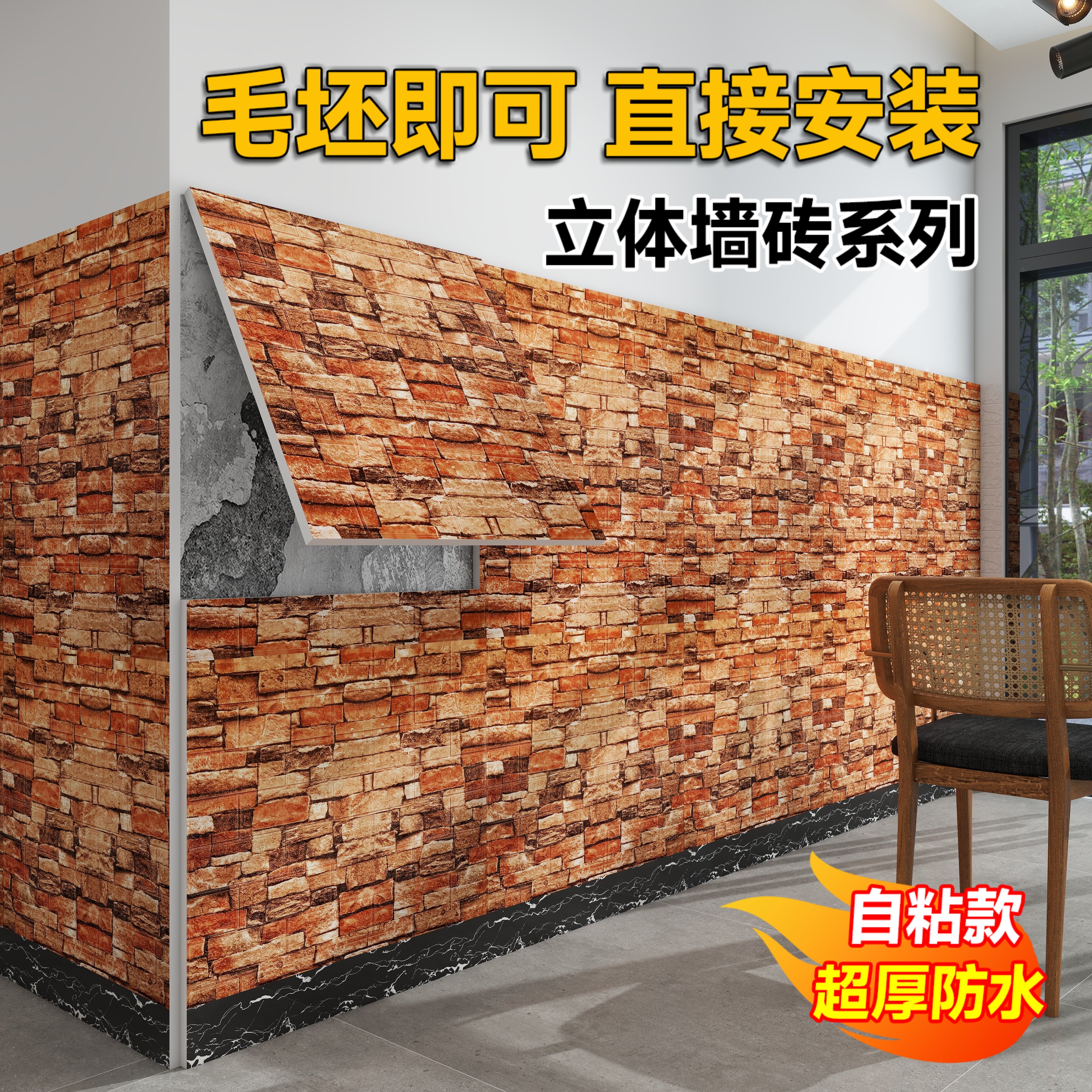 室外仿古砖防撞加厚泡沫墙贴自粘防水防潮水泥墙毛坯房壁纸无甲醛