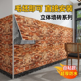 室外仿古砖防撞加厚泡沫墙贴自粘防水防潮水泥墙毛坯房壁纸无甲醛
