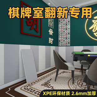 棋牌室墙纸自粘防水防潮护墙板装饰自装扣板墙壁防脏贴墙裙墙围贴