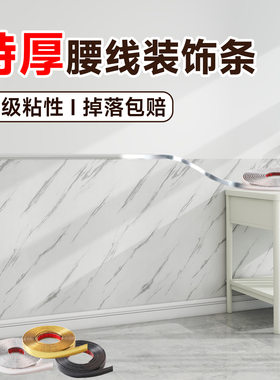 【加厚防水】腰线装饰条封边条