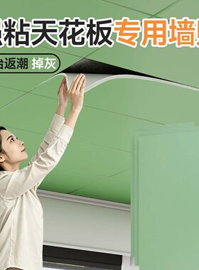 【天花板专用】强粘防水不惧潮湿