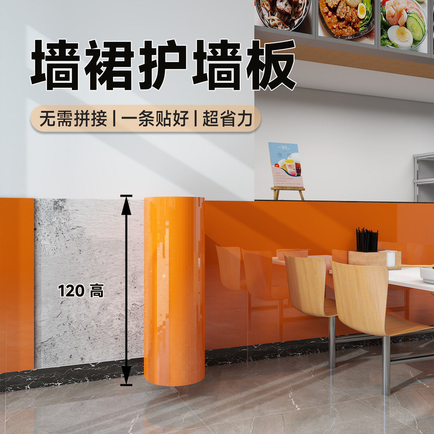 半墙墙裙护墙板商用餐饮水泥墙专用强粘橙色防水仿瓷砖墙贴纸自粘