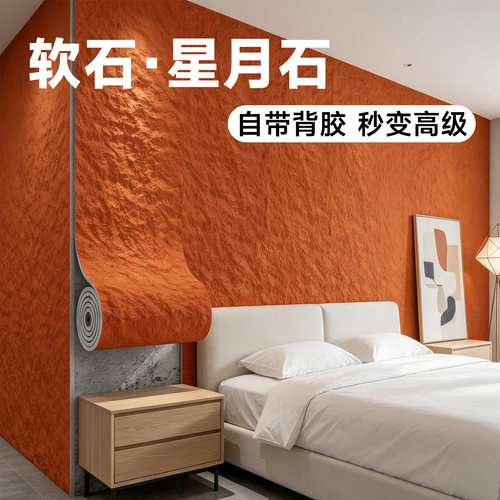 pu软石皮仿石材洞石饰面板3d立体墙贴自粘防水防潮卧室墙面贴纸厚