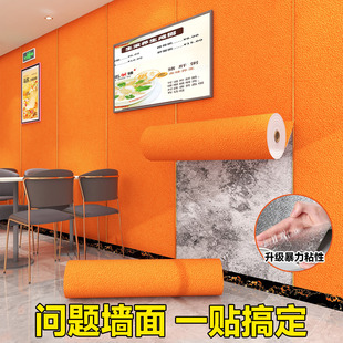 墙纸自粘防水防潮墙面遮丑装 饰墙贴自粘3d立体墙纸贴高级感壁纸厚