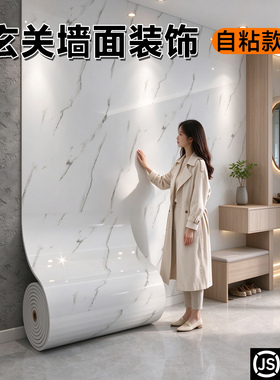 玄关背景墙面遮丑装饰大理石纹墙壁贴纸高级感电视背景墙护墙岩板