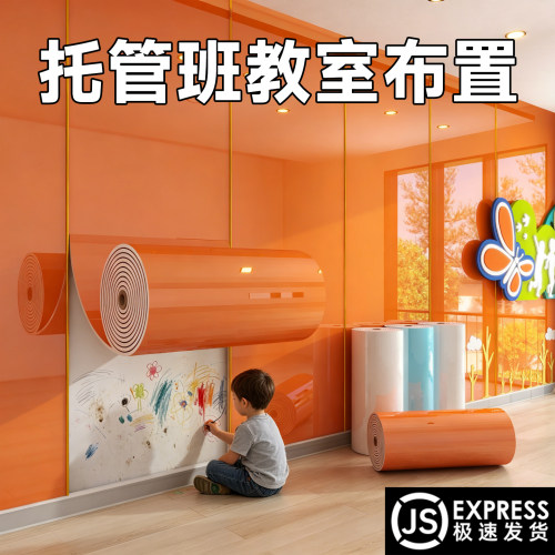 【托管班优选】自粘肤感亮面墙贴