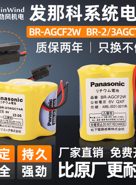 原装发那科系统松下电池BR-2/3AGCT4A 6V数控FANUC系统PLC锂电池