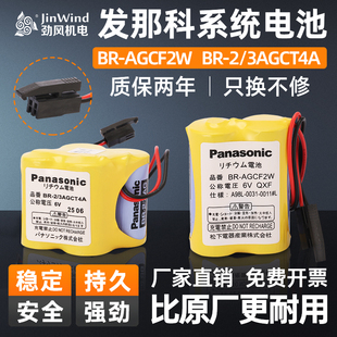 原装 3AGCT4A 6V数控FANUC系统PLC锂电池 发那科系统松下电池BR