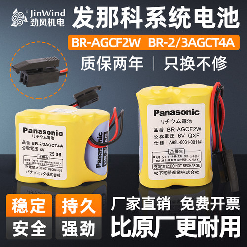 发那科系统电池BR-2/3AGCT4A6V