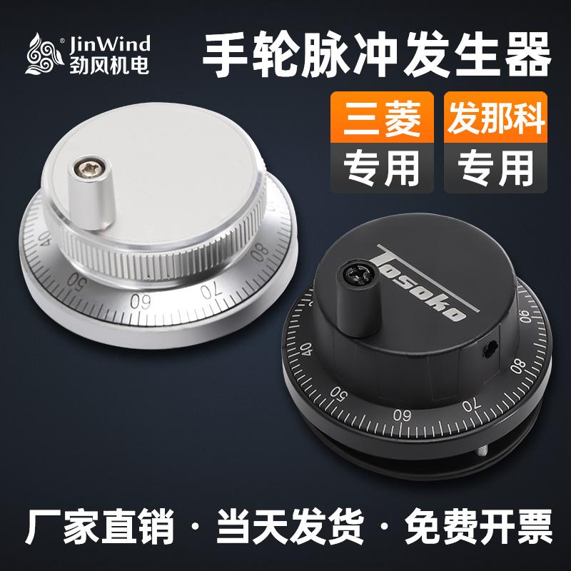 cnc数控电子手轮脉冲发生器PLC系统面板式手摇脉冲器手脉进口元件