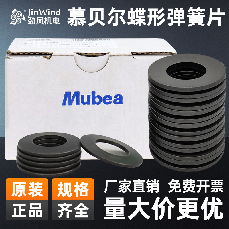 加工中心数控主轴碟簧弹片慕贝尔